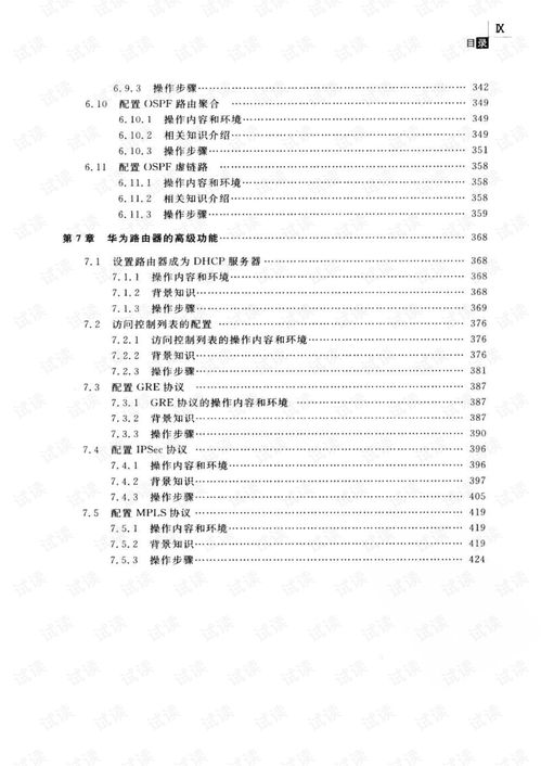 《計算機網絡工程實踐指南 基于華為設備的核心技術與應用》